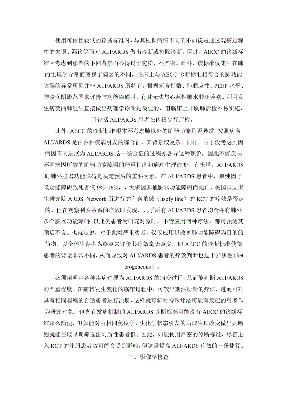 企业管理诊断ALIARDS的病理生理与诊断_第3页