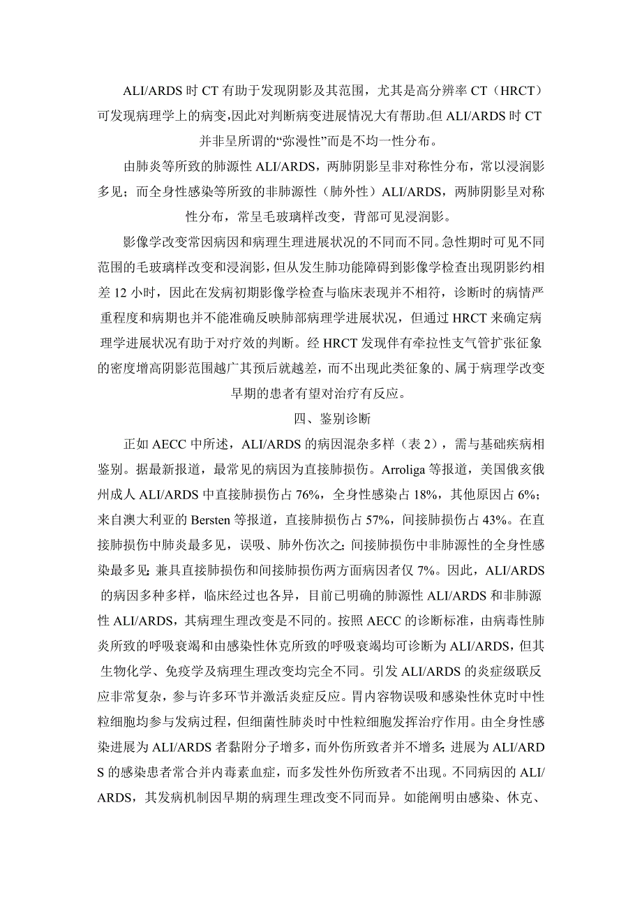 企业管理诊断ALIARDS的病理生理与诊断_第4页