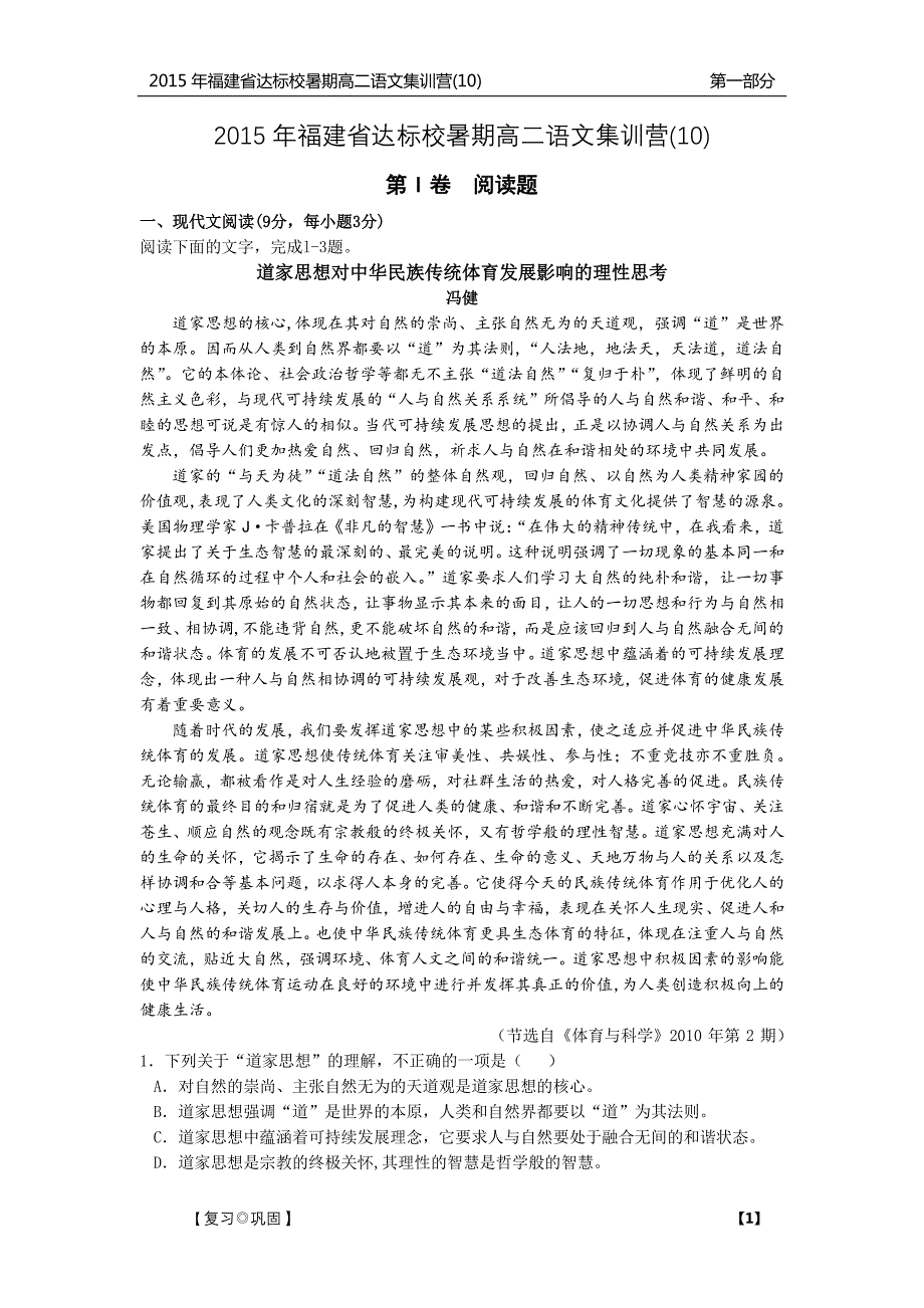 福建省达标校2014_2015学年高二语文暑期集训营试题（十）（PDF）.pdf_第1页