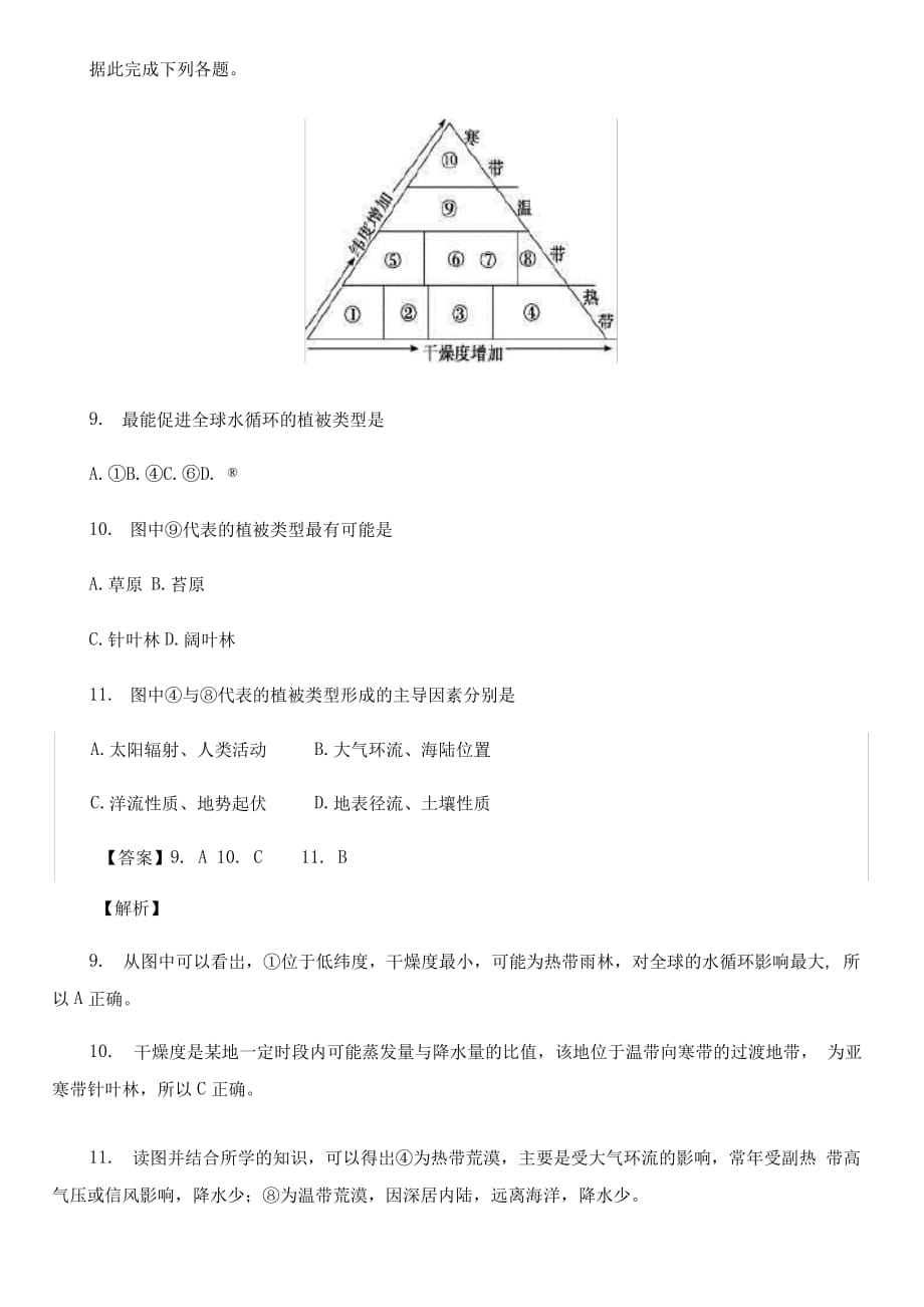 2019年全国高考地理模拟试卷一有答案解析_第4页