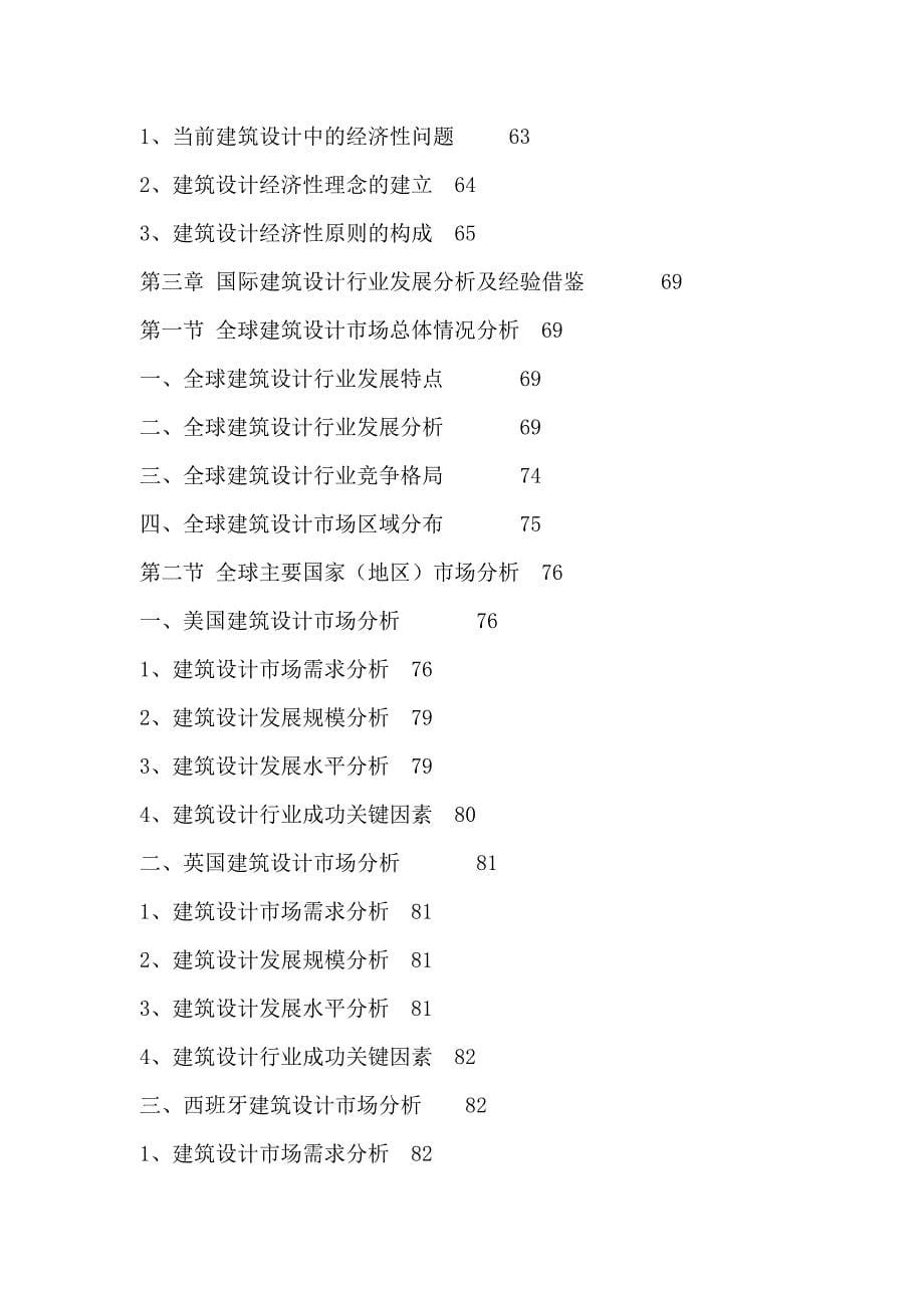 企业发展战略建筑设计行业全景调研与发展战略研究报告某某某2020年_第5页