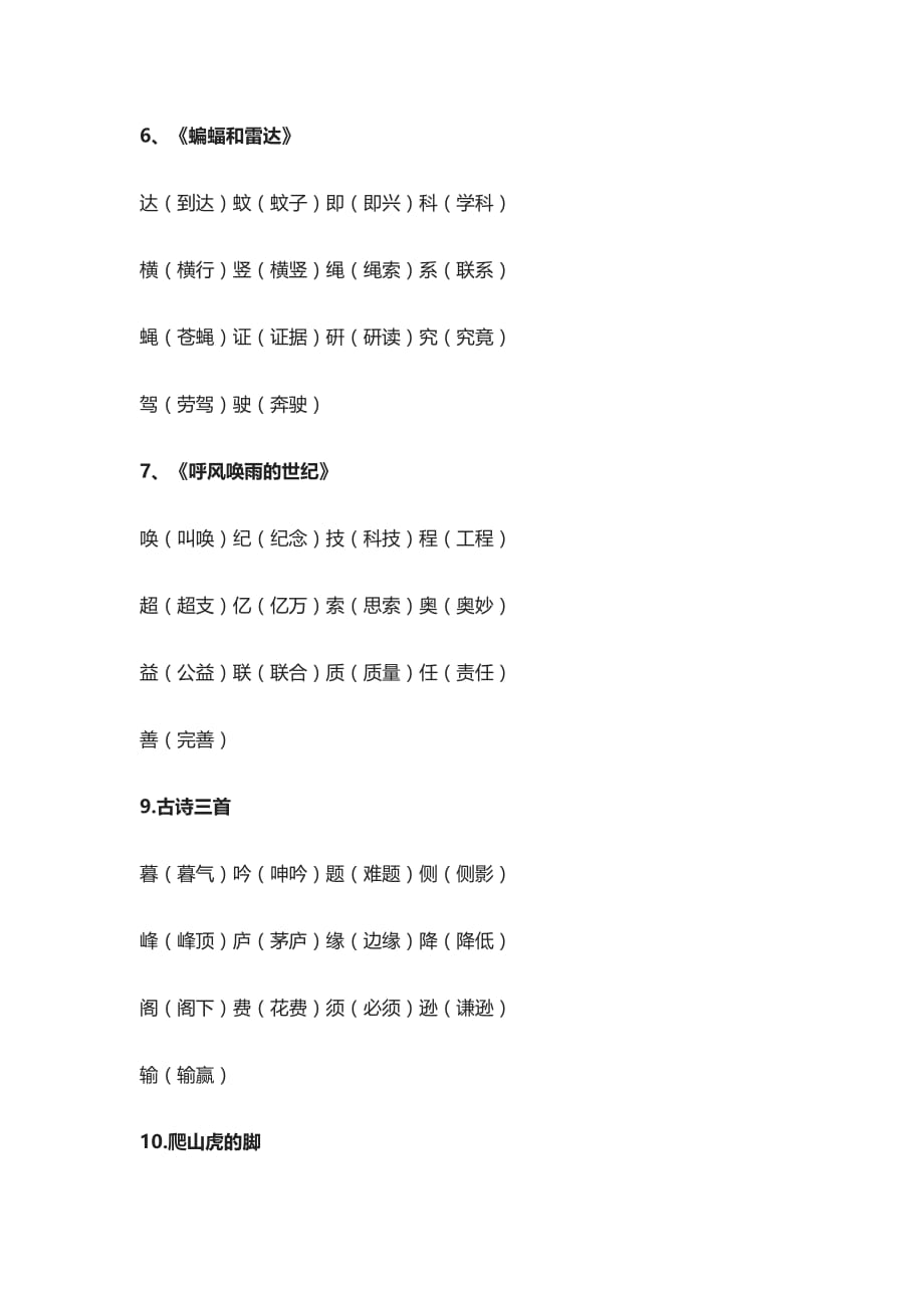 [荐]人教四年级上全册语文课本生字表组词_第2页