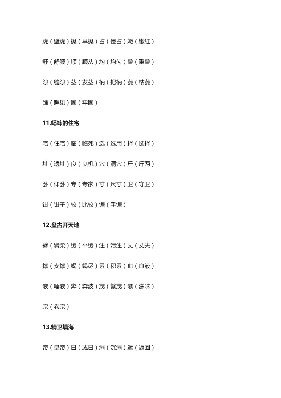 [荐]人教四年级上全册语文课本生字表组词_第3页