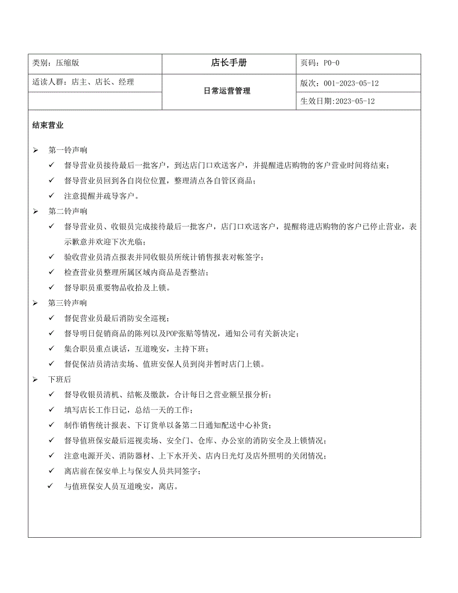 企业管理手册某服装品牌终端管理手册_第4页