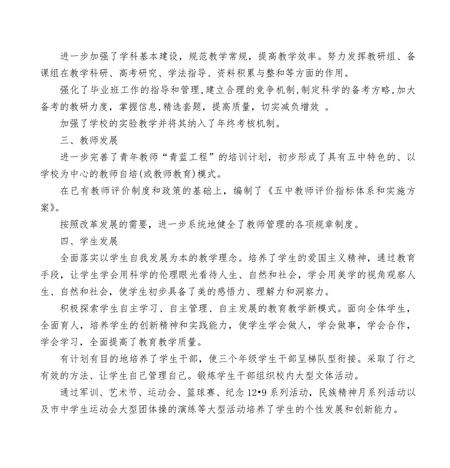 企业发展战略西宁五中自主发展三年规划_第2页