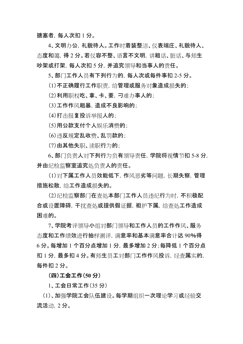 目标管理某学院工会工作目标管理责任书_第3页