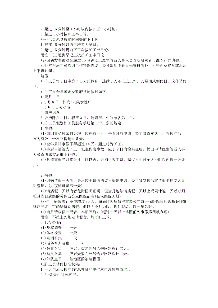 企业管理制度员工考勤管理制度_第2页