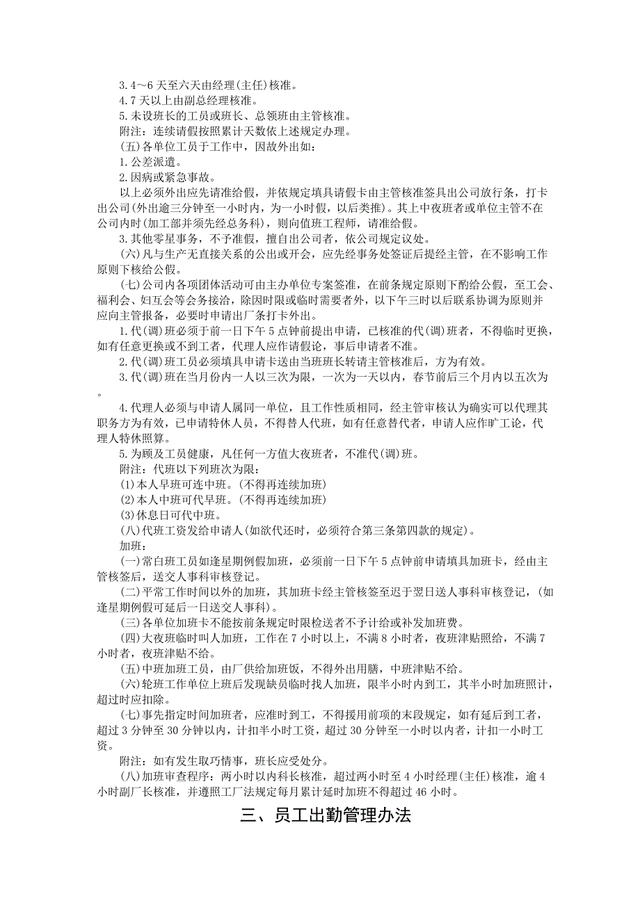 企业管理制度员工考勤管理制度_第3页