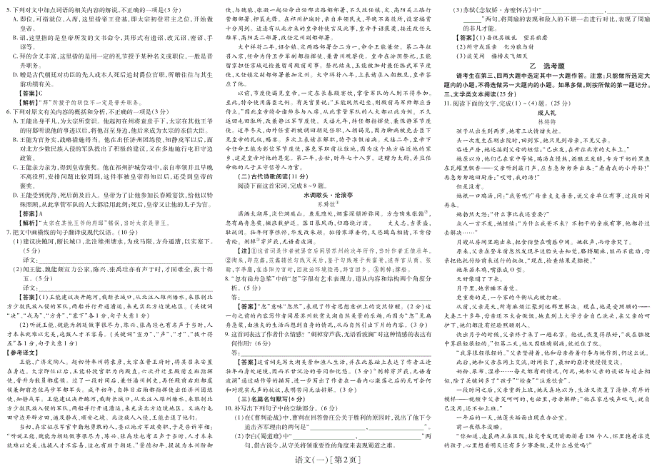 河南省新乡市名校学术联盟（卫辉一中）2016届高考语文押题卷（一）（PDF） (1).pdf_第2页