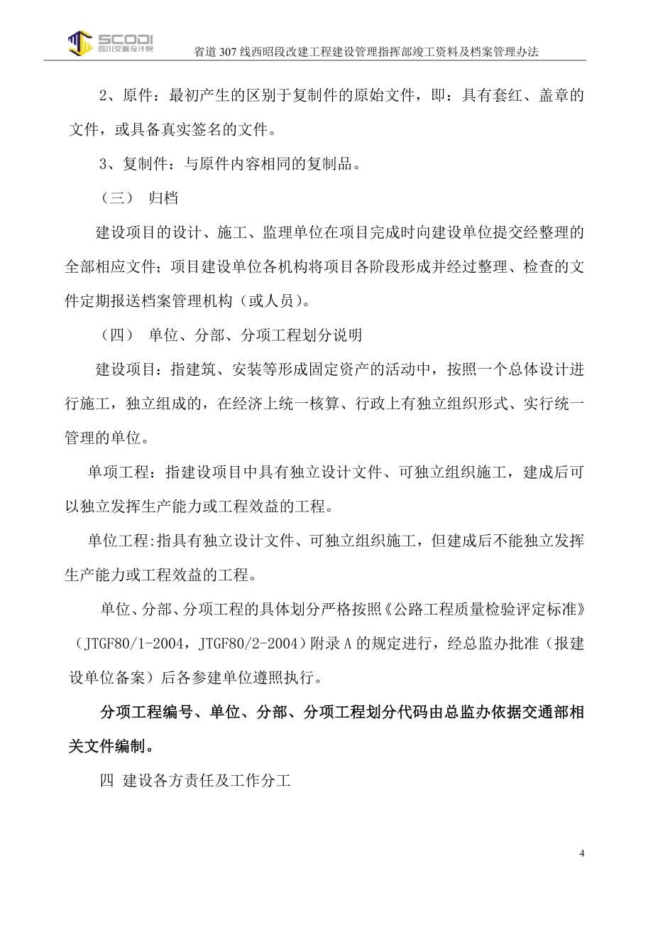 企业管理制度竣工文件编制及档案整理管理办法_第5页