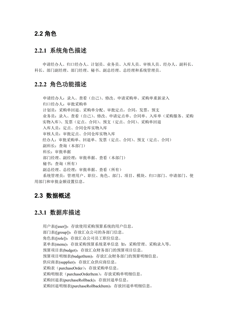 企业采购管理汇众采购预算系统需求说明书adam_第3页