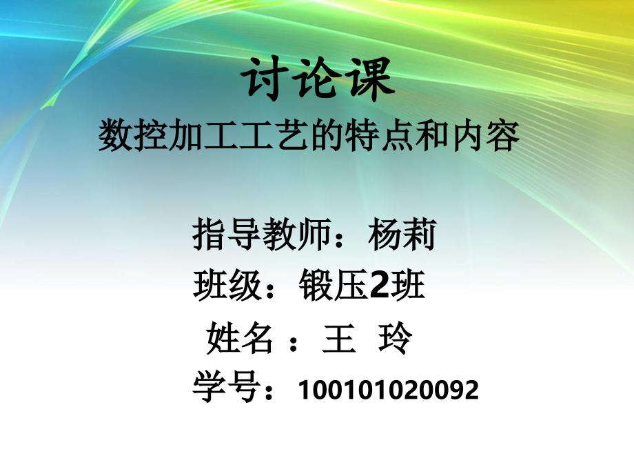 数控加工工艺的特点和内容_第1页