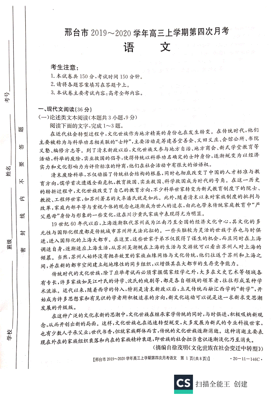 河北省邢台市2020届高三语文上学期第四次月考试题（PDF）.pdf_第1页