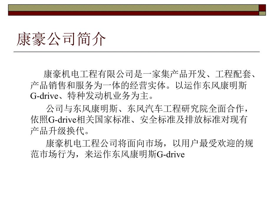 东风康明斯柴油发电机培训资料教案资料_第2页