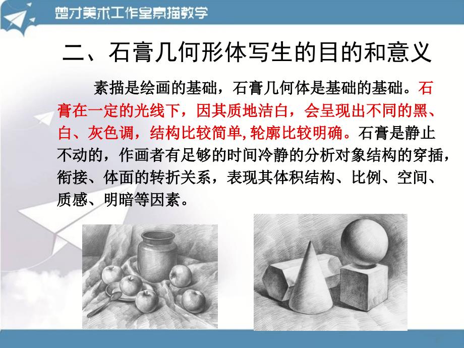 石膏几何体写生步骤_(1)_第4页