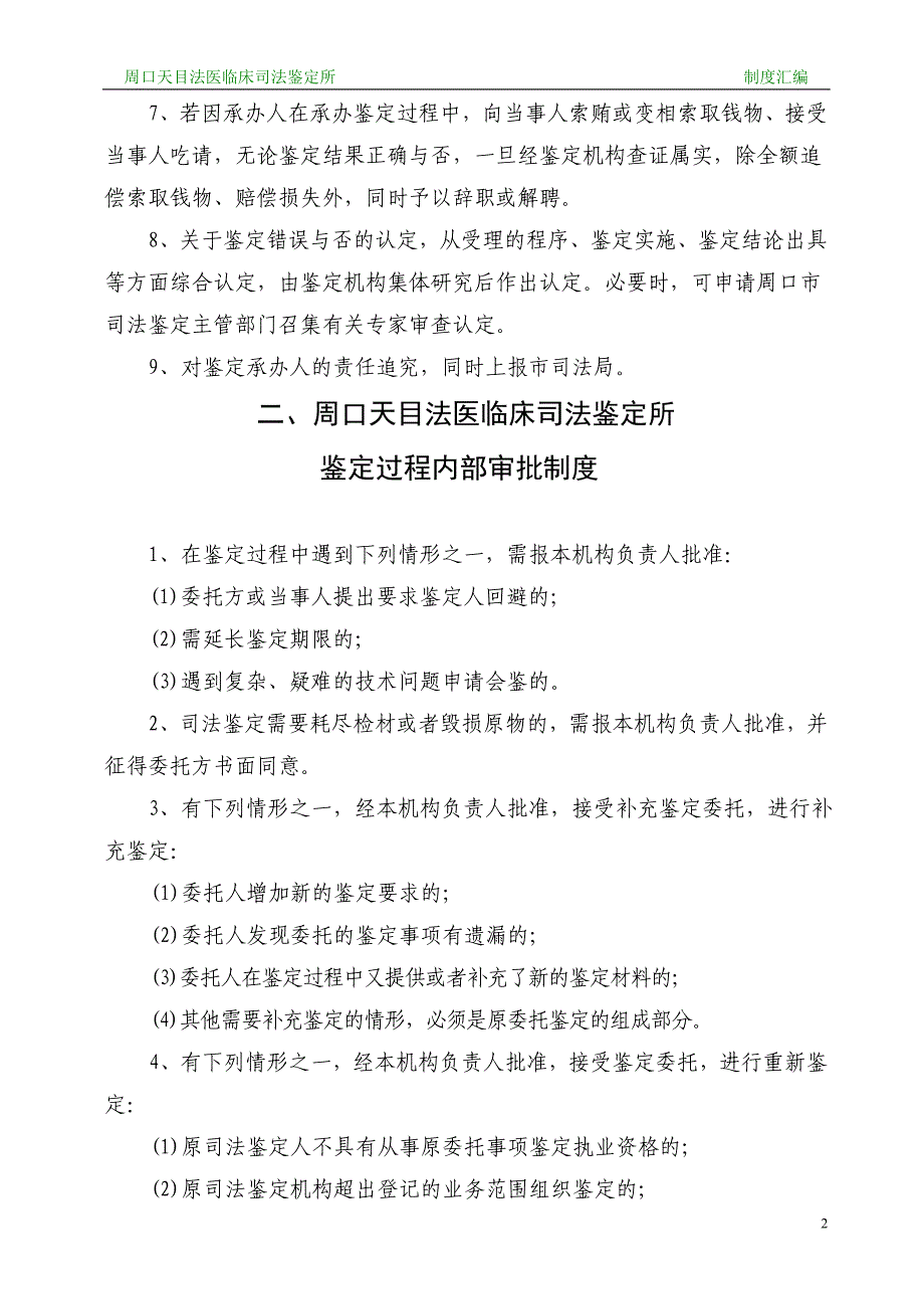 企业管理制度临床司法鉴定制度汇编_第2页