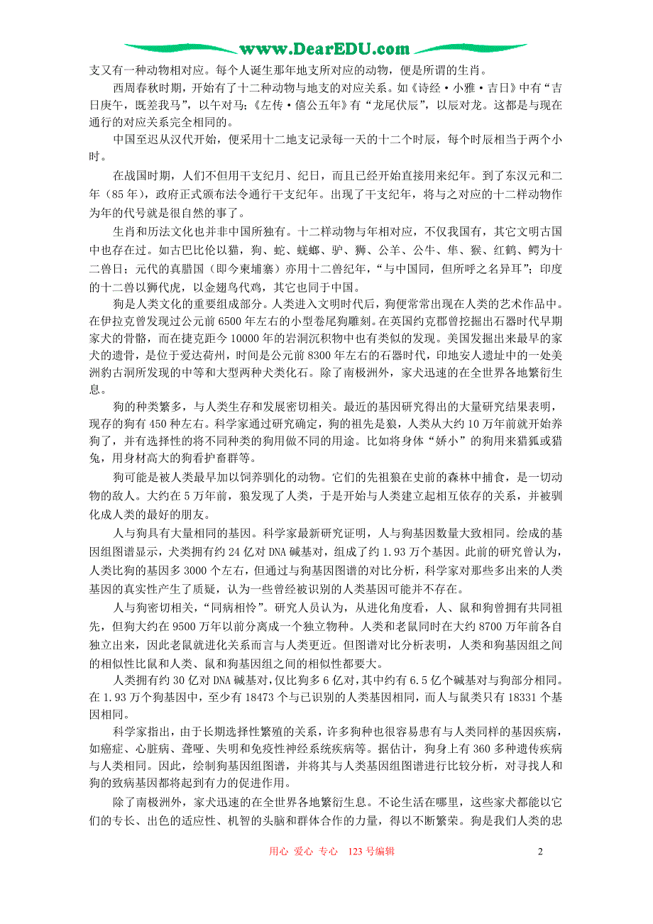 2006年湖南省怀化市4月联考高三语文试卷 人教版.doc_第2页