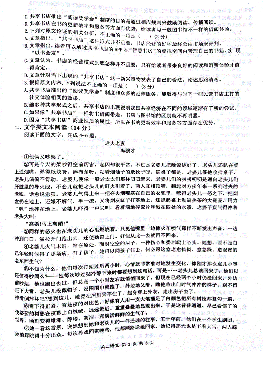 辽宁省庄河市2017_2018学年高二语文下学期开学考试试题（pdf）.pdf_第2页