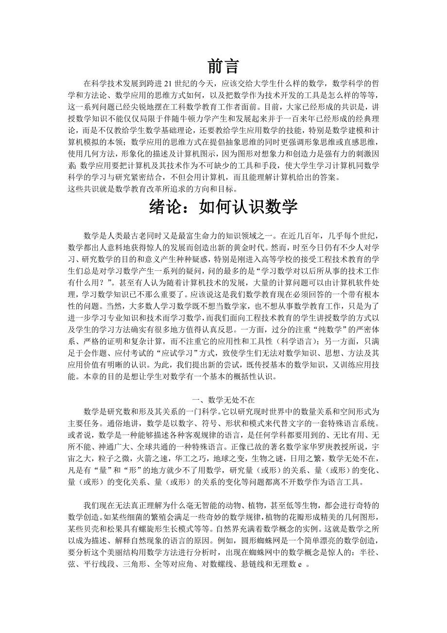 企业发展战略在科学技术发展到跨进21世纪的今天_第1页