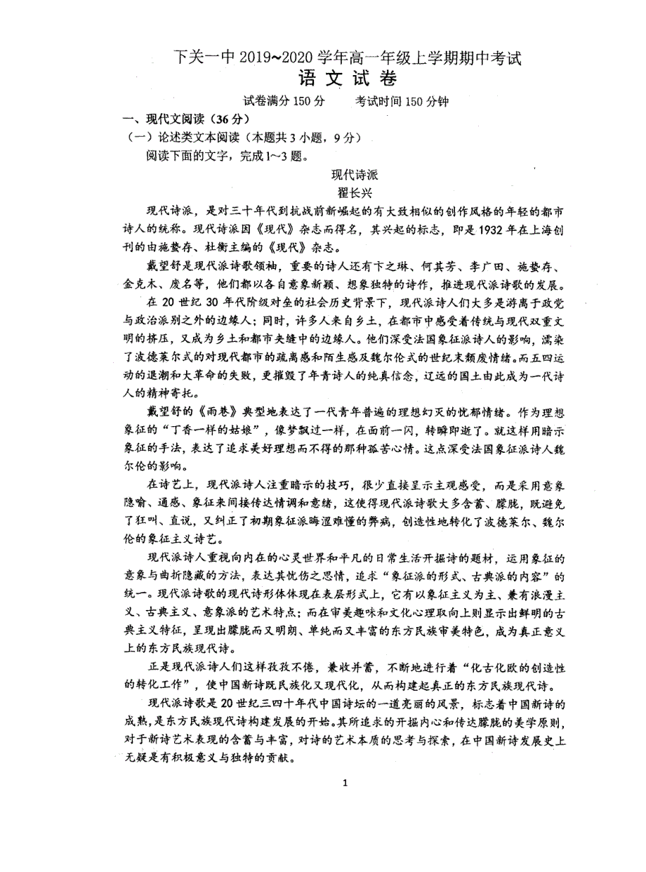 云南省大理市下关第一中学2019-2020学年高一语文上学期期中试题（PDF）.pdf_第1页