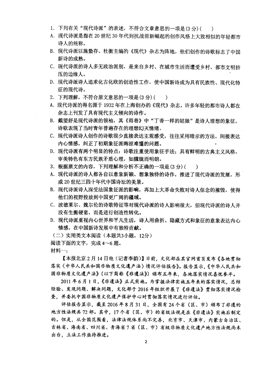 云南省大理市下关第一中学2019-2020学年高一语文上学期期中试题（PDF）.pdf_第2页