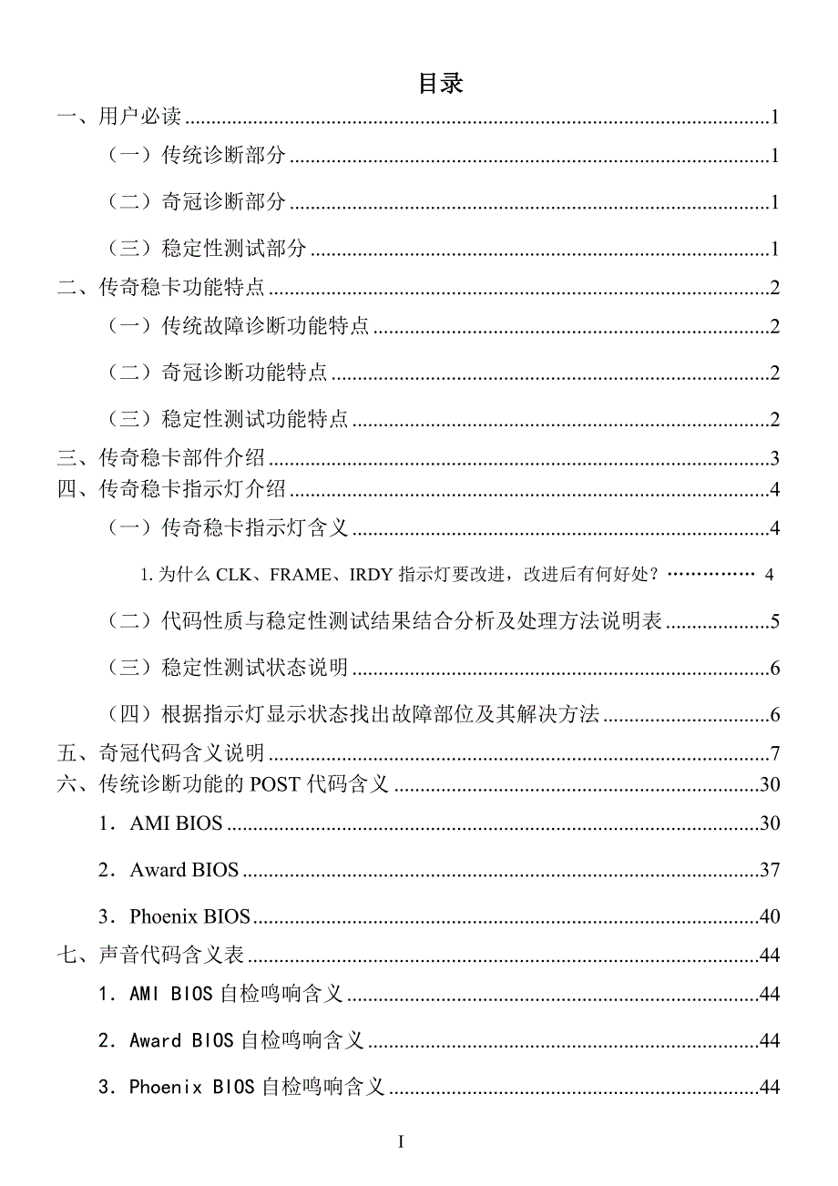 企业管理诊断电脑故障传统诊断奇冠诊断与稳定性测试卡_第3页