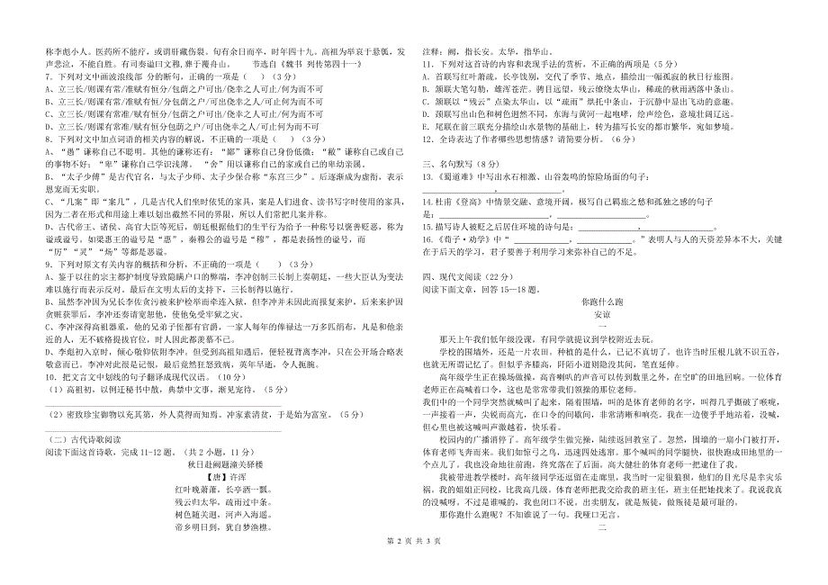 江西省2017_2018学年高一语文下学期期中试题（pdf无答案）.pdf_第2页