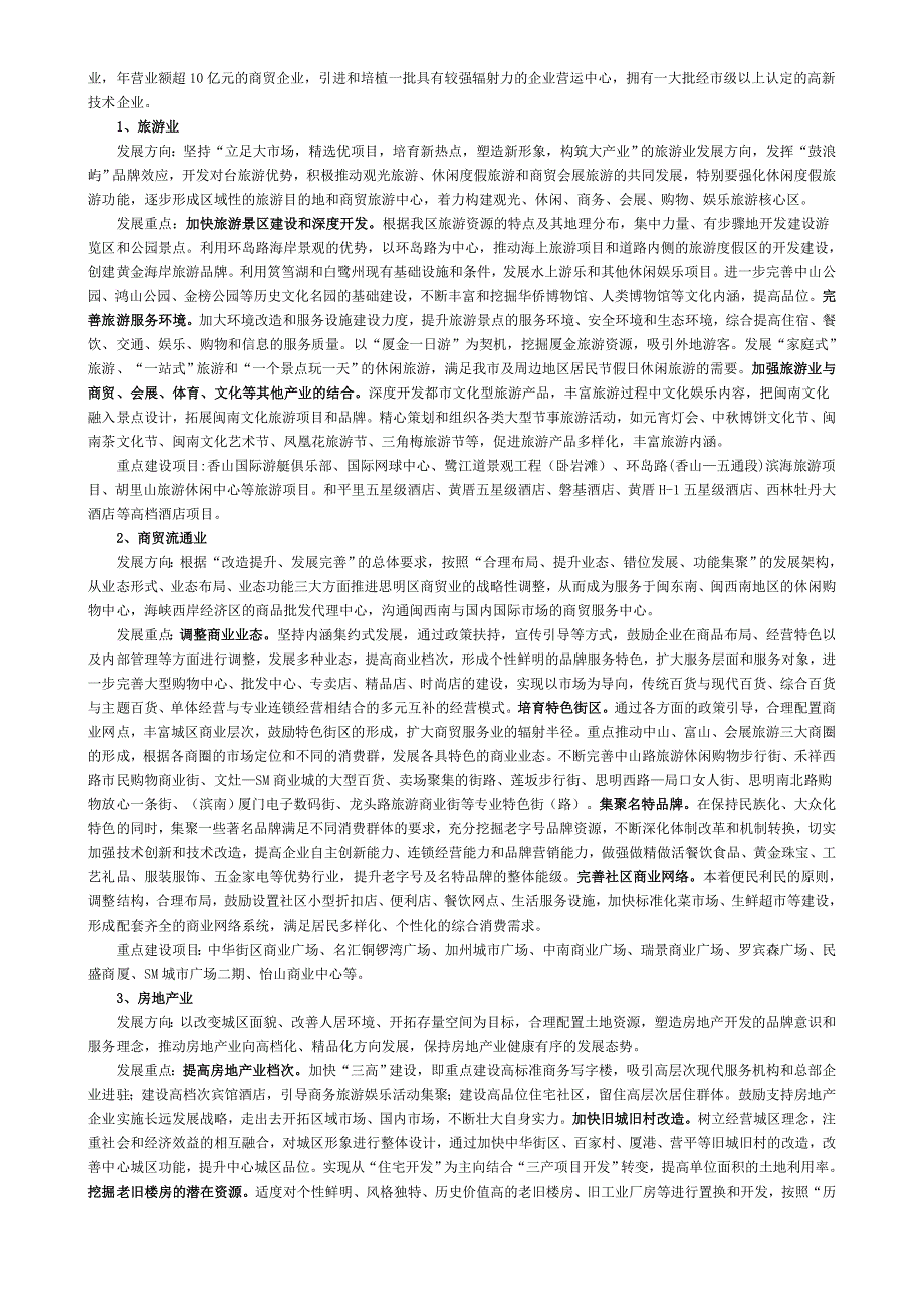 企业发展战略思明区十一五产业发展规划_第3页