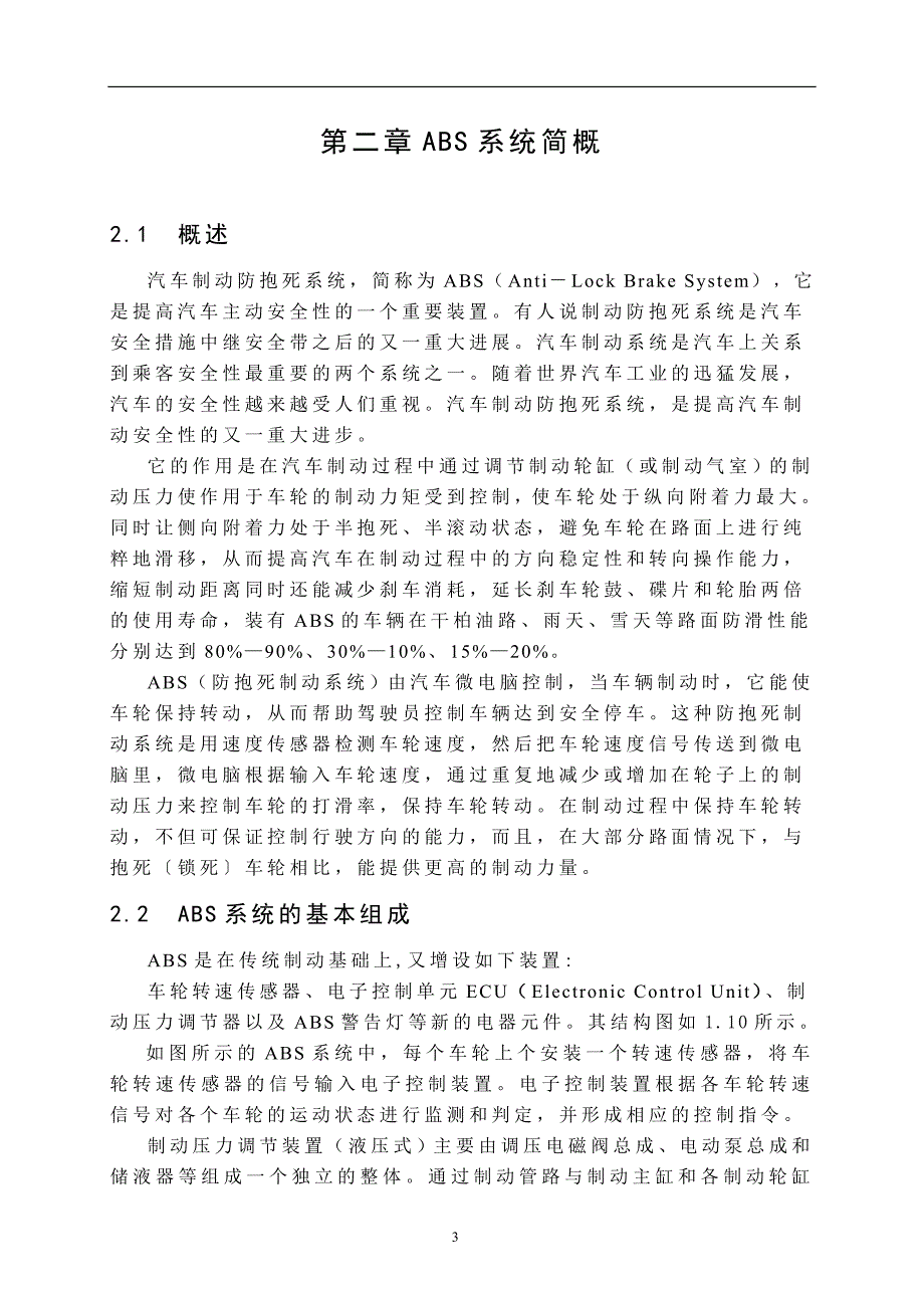 企业管理诊断丰田卡罗拉ABS故障诊断与分析_第4页