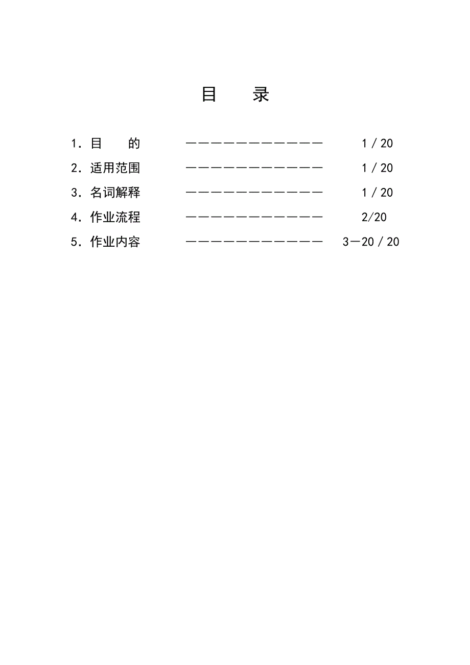 企业管理手册资金管理手册_第1页