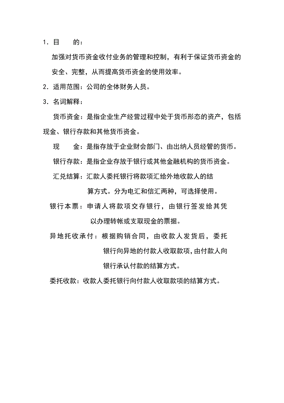 企业管理手册资金管理手册_第2页