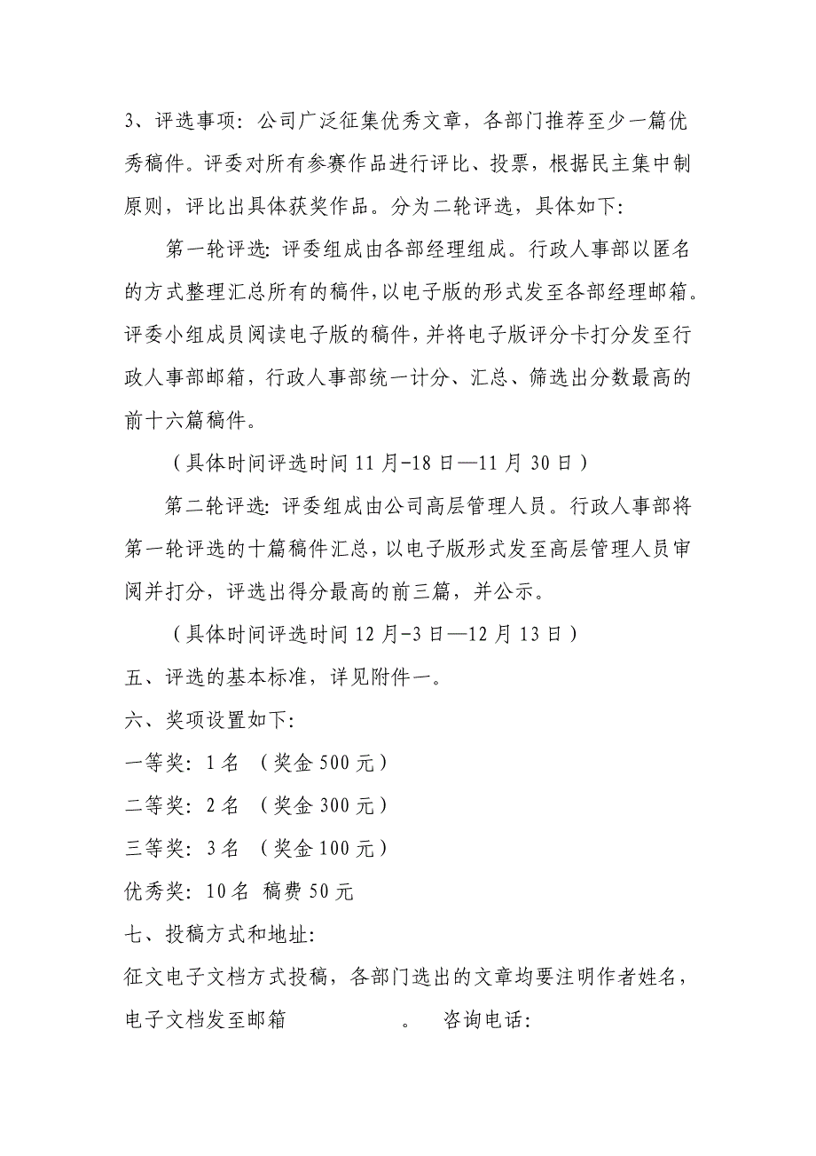 企业文化征文竞赛活动评选方案_第2页