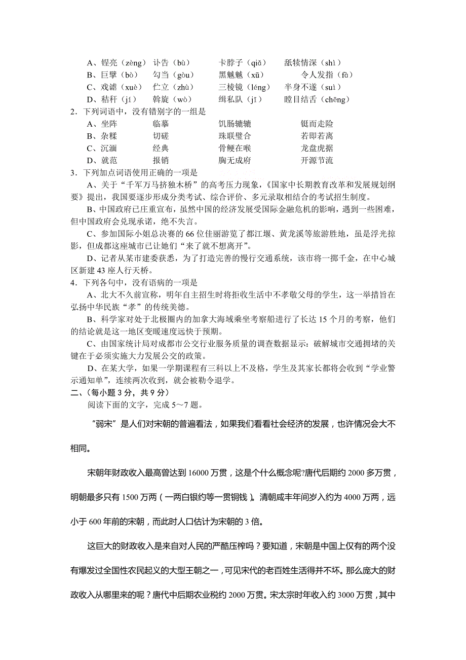 企业管理诊断某市市高中毕业班语文诊断性检测题_第2页