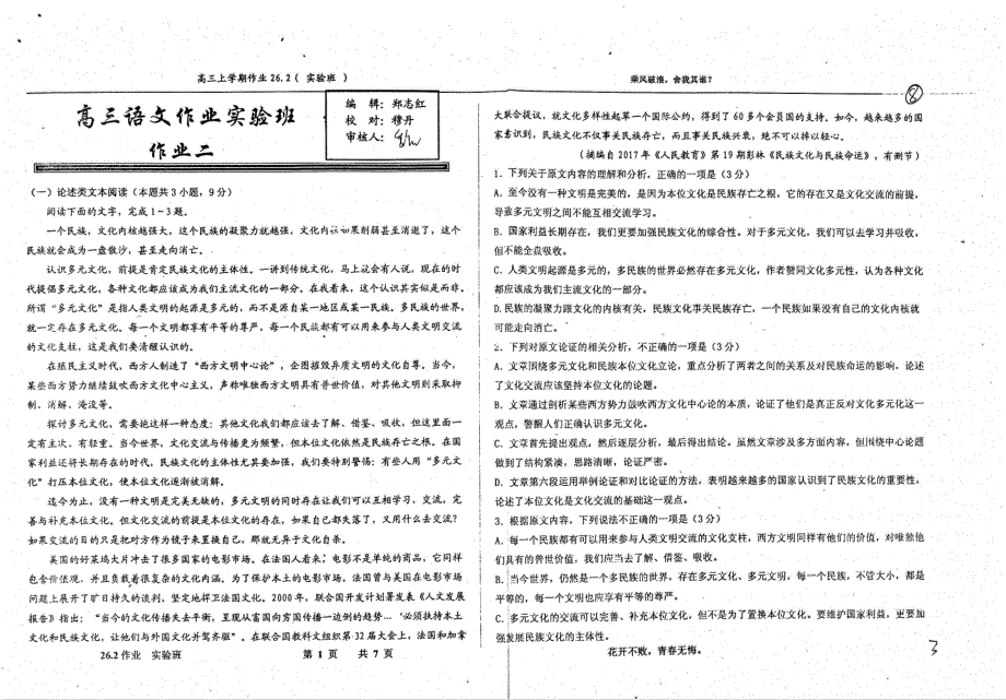 （名优专供）河北省衡水中学高三语文上学期实验班作业26.2（pdf无答案） (1).pdf_第1页