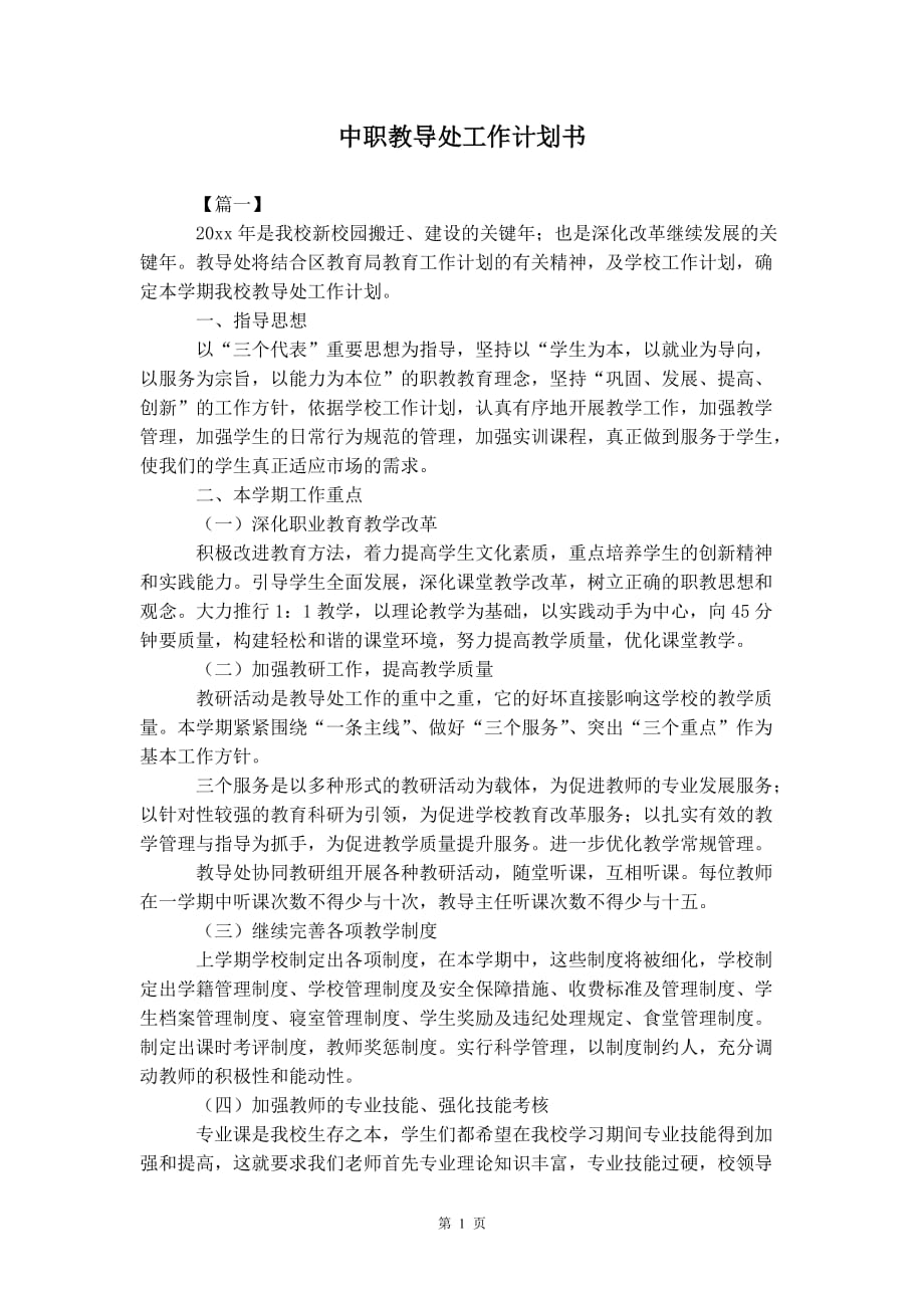 中职教导处工 作计划书_第2页