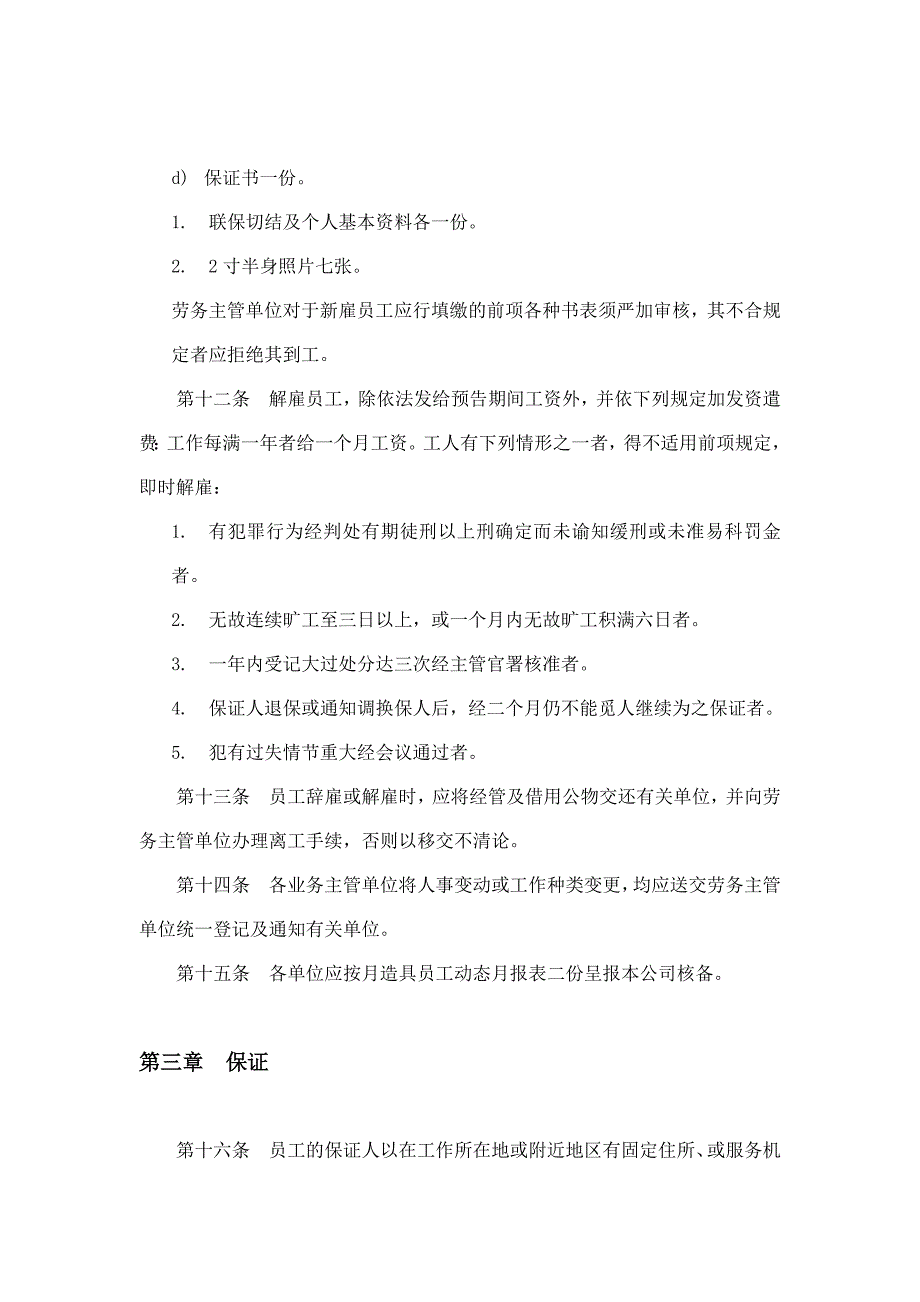 企业管理制度某某餐饮业人事管理规章制度_第3页