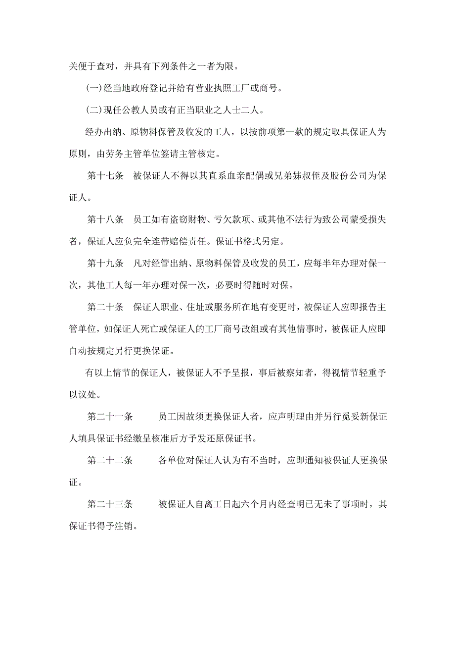 企业管理制度某某餐饮业人事管理规章制度_第4页