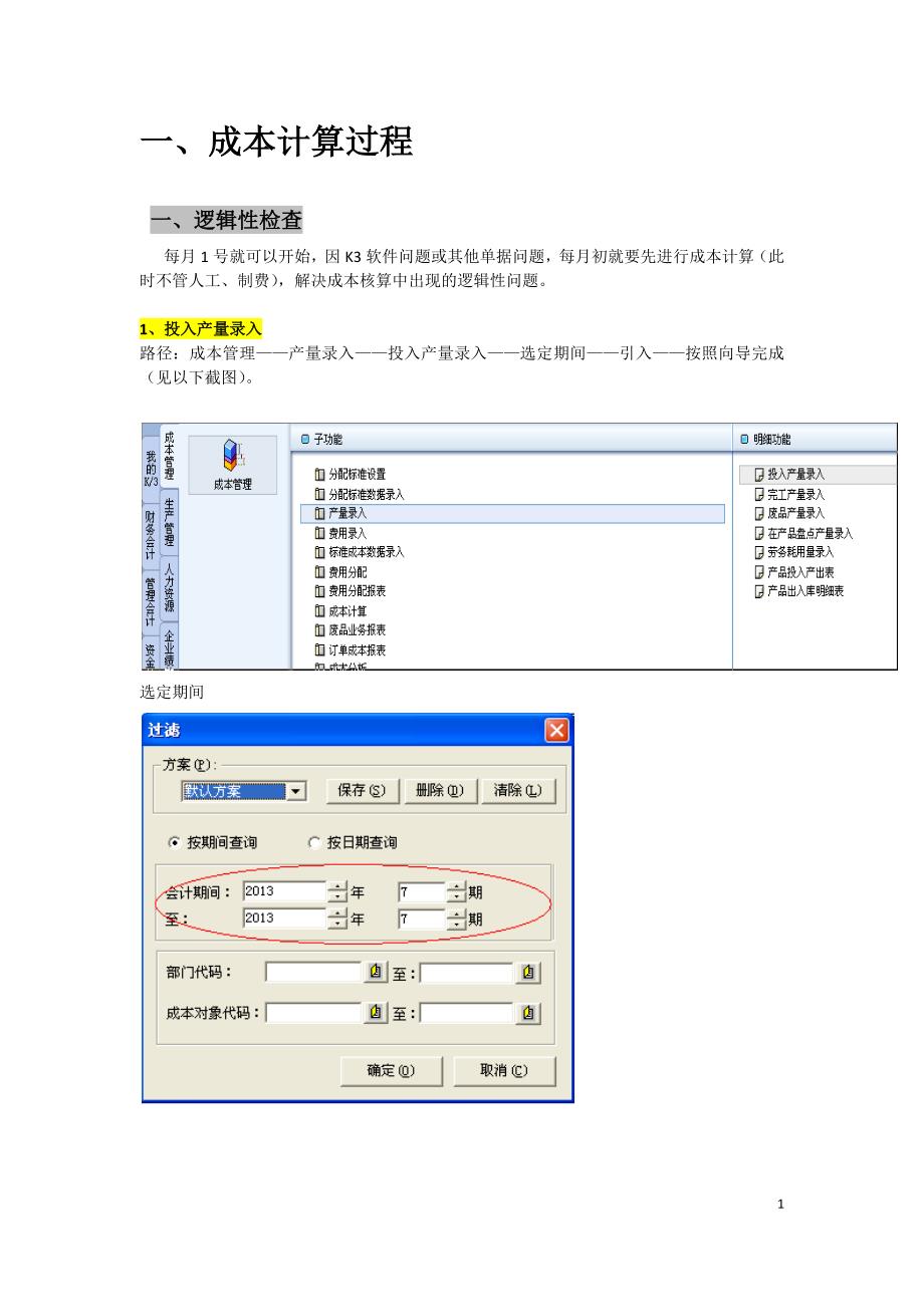 流程管理流程再造成本操作流程_第2页