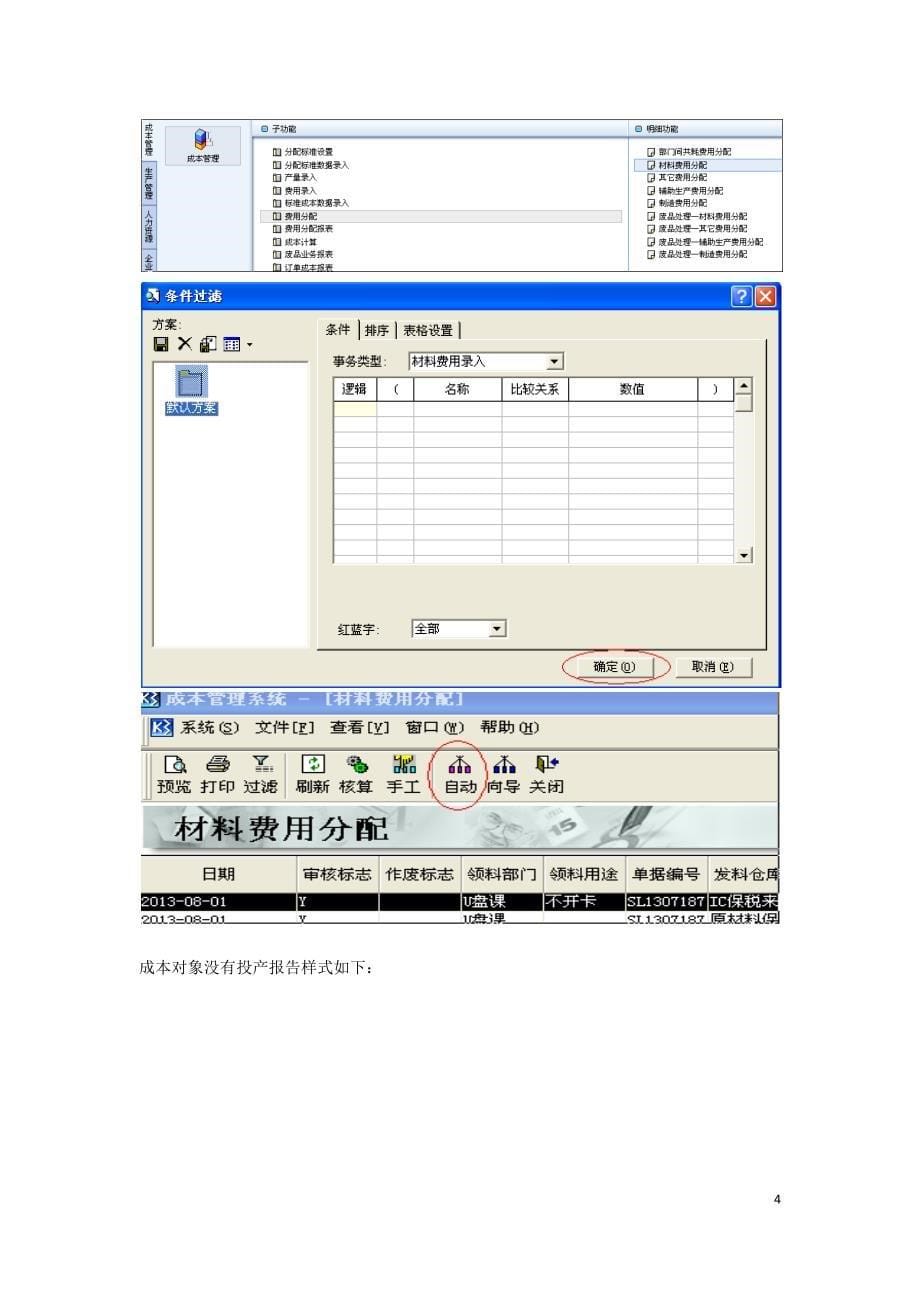 流程管理流程再造成本操作流程_第5页