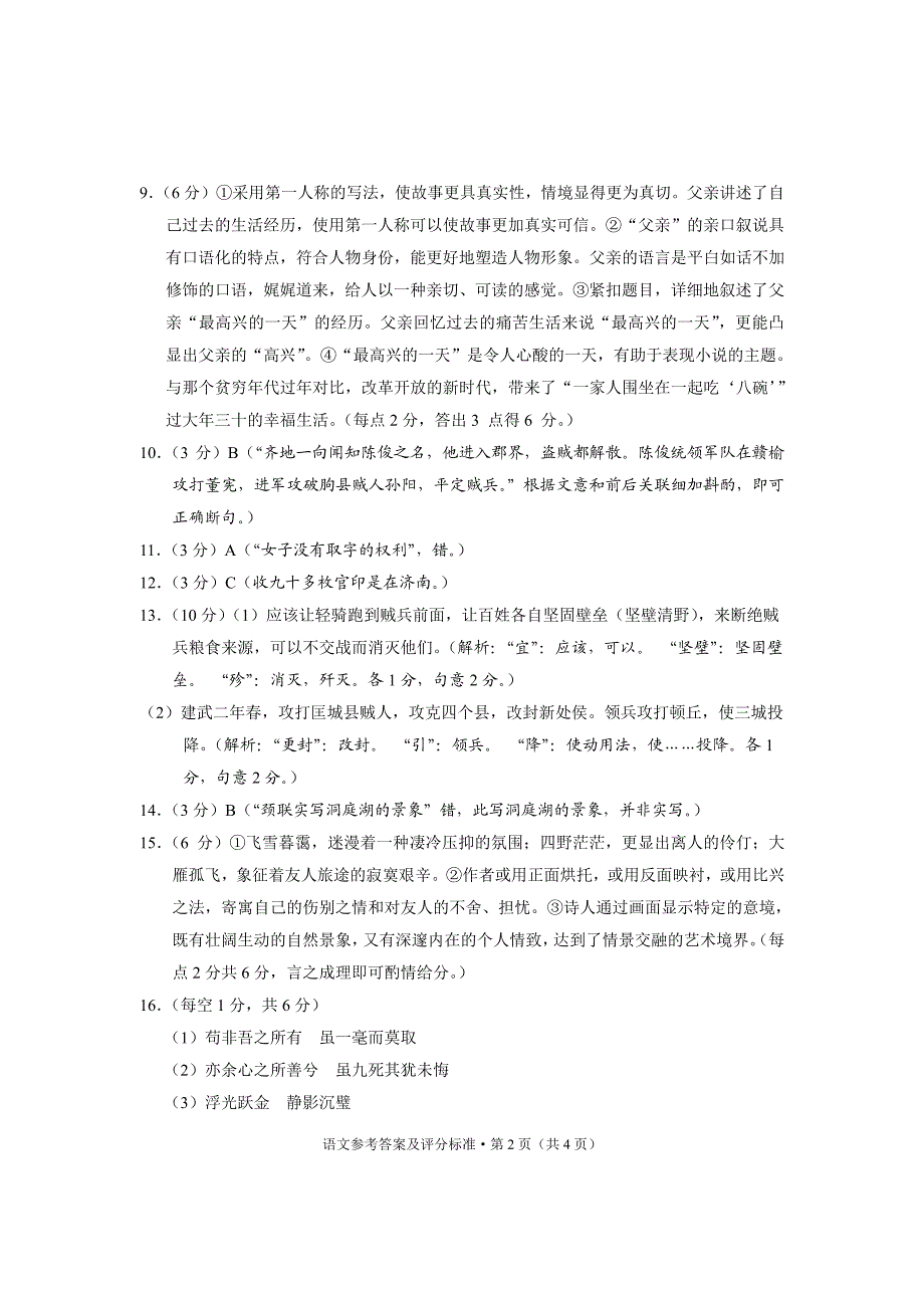 云南省大理、丽江、怒江2020届高三语文毕业生第二次复习统一检测试题答案.pdf_第2页