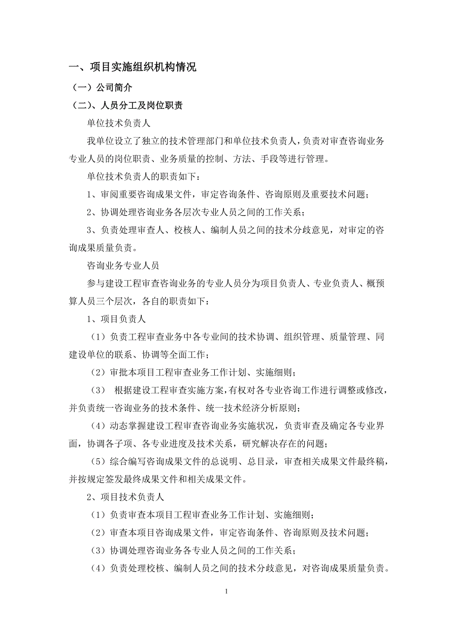 企业管理咨询造价咨询技术标_第2页