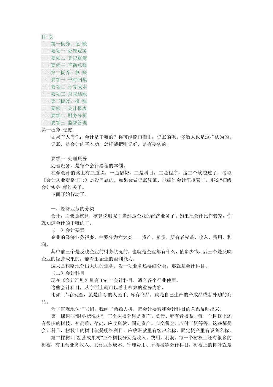 流程管理流程再造财务人员日常工作流程_第1页