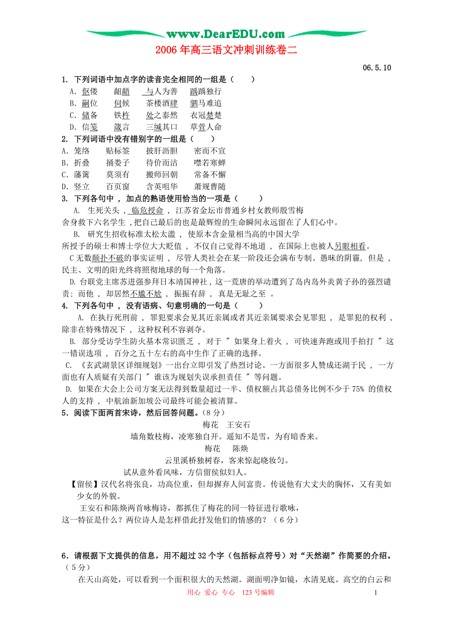 2006年高三语文冲刺训练卷二 人教版.doc_第1页