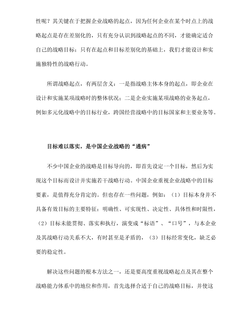 企业管理运营中国企业的突破之路_第2页