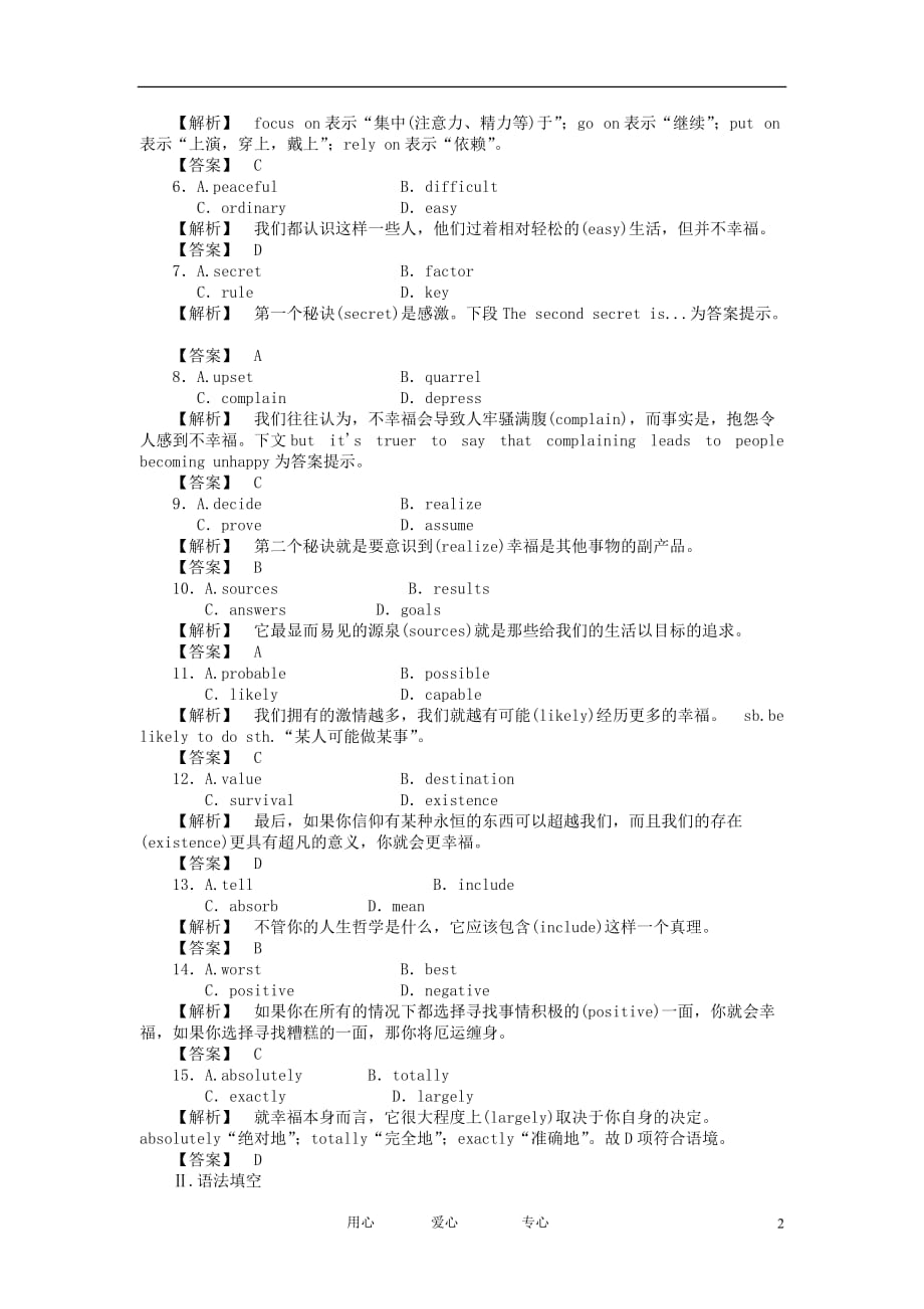 2013届高考英语一轮复习课时知能训练 Unit 5 Nelson Mandela - a modern hero 新人教版必修1.doc_第2页