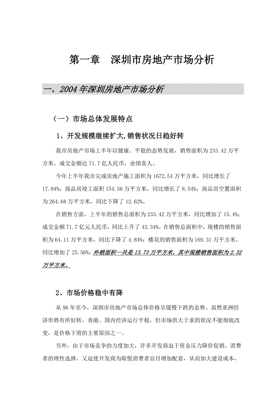 企业经营管理某市花园商场经营定位报告_第3页