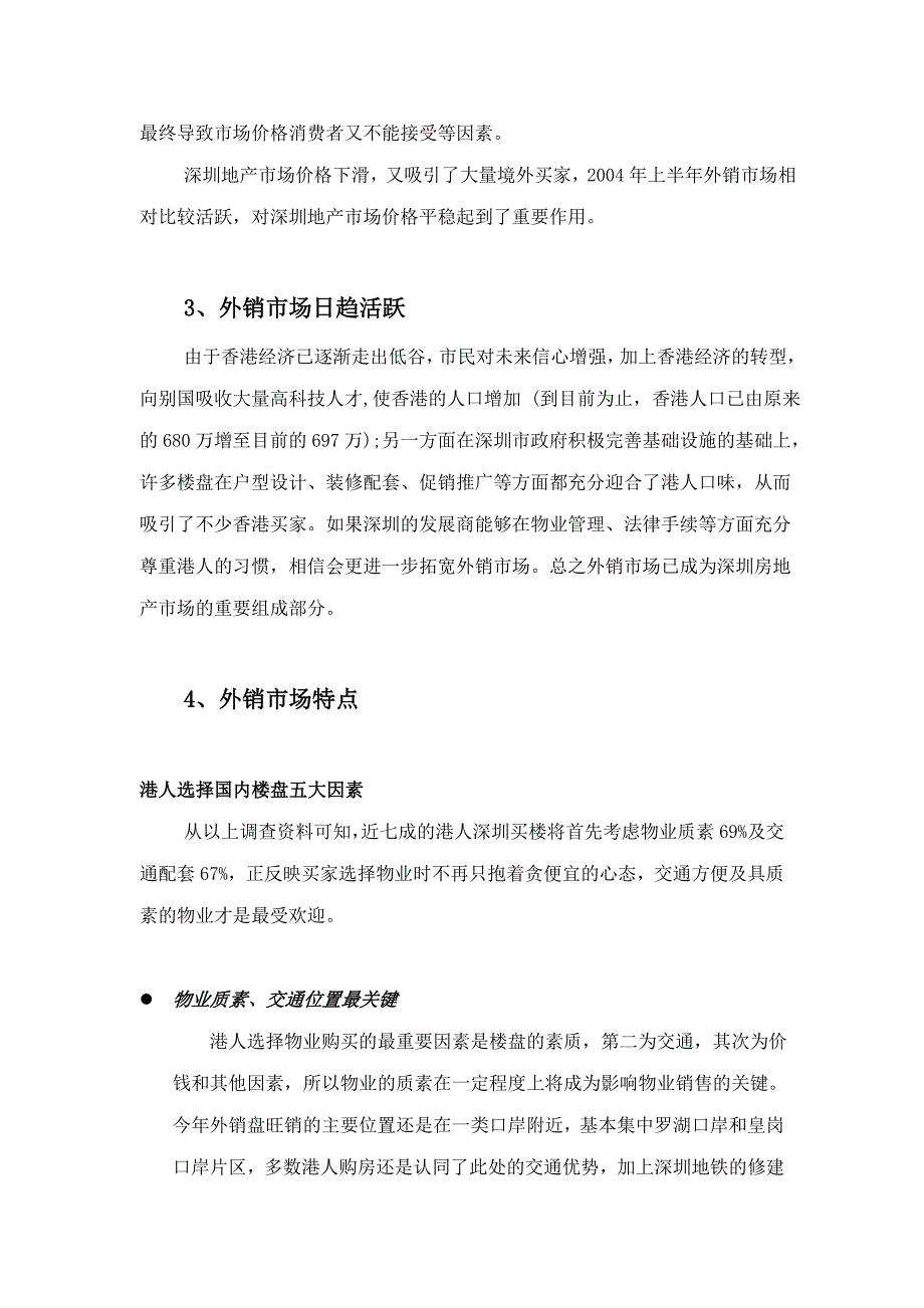 企业经营管理某市花园商场经营定位报告_第4页