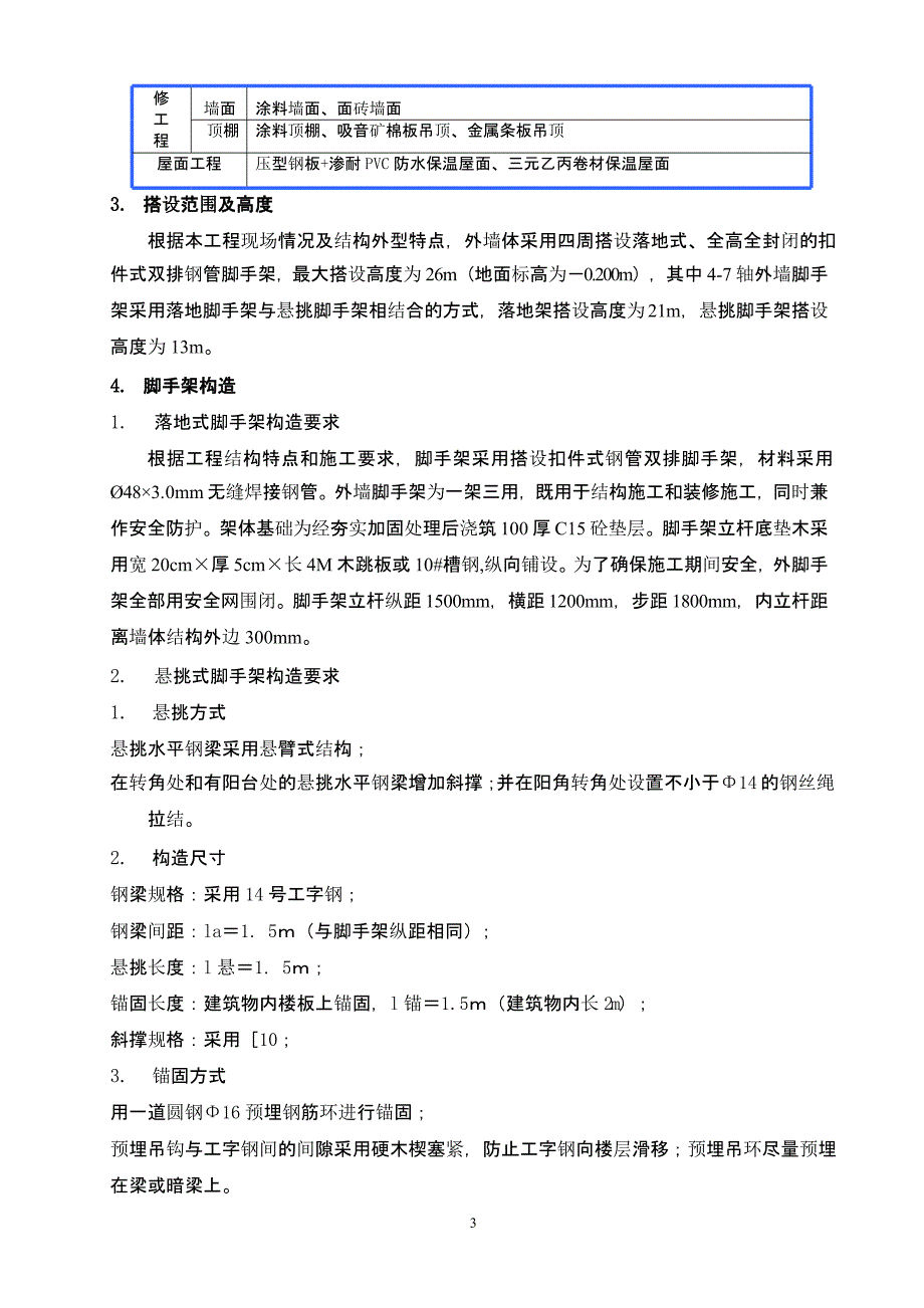 外墙脚手架施工方案（2020年整理）.pptx_第3页