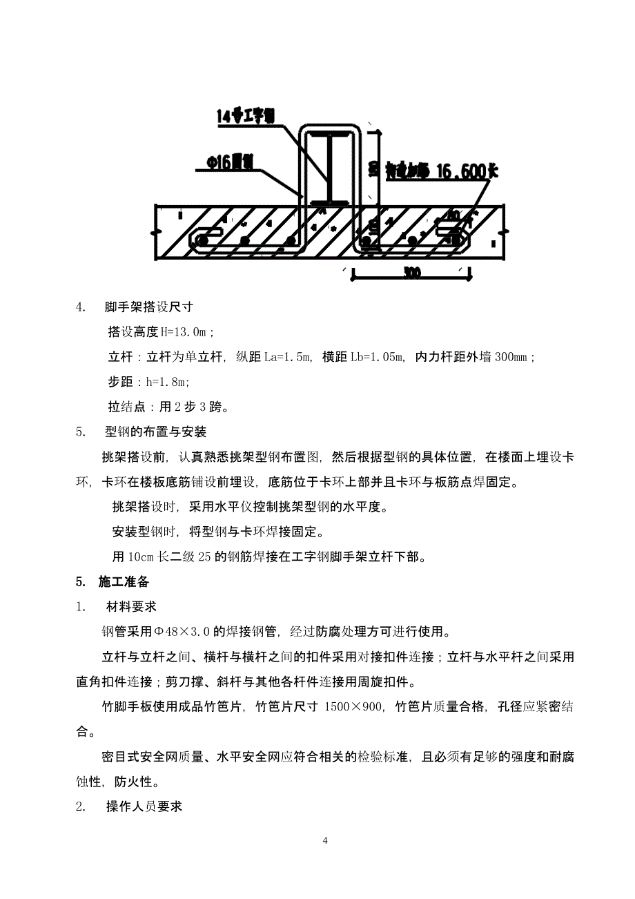 外墙脚手架施工方案（2020年整理）.pptx_第4页