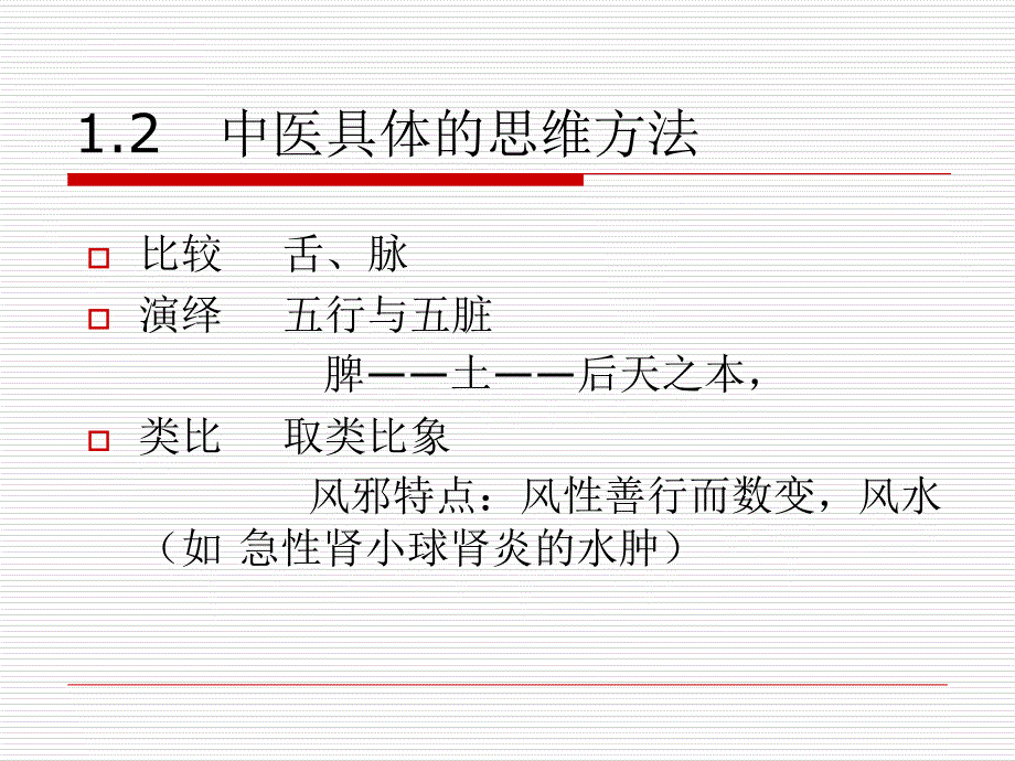 肾脏疾病的中医药治疗课件_第4页